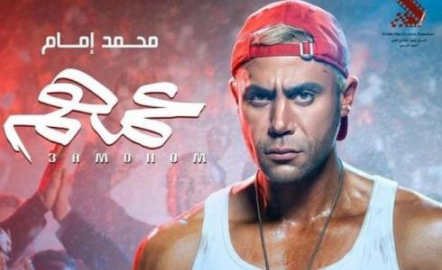فيلم عمهم كامل بطولة مجمد إمام