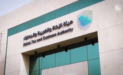 هيئة الزكاة والضريبة والجمارك السعودية