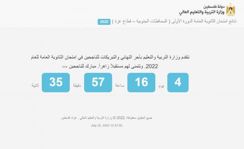 موقع نتائج الثانوية العامة في غزة 2022.jpg