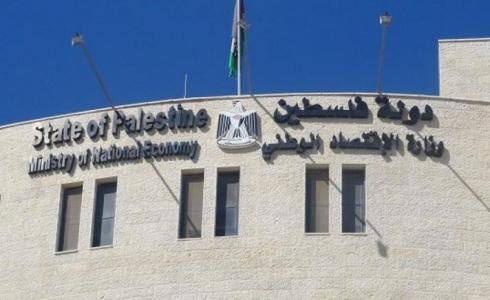 وزارة الاقتصاد الوطني