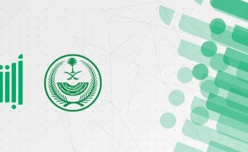 بدء المزاد الإلكتروني لشراء اللوحات  المميزة عبر منصة أبشر