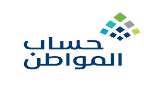 حساب المواطن بالسعودية يحدد 4 قنوات للتواصل مع جميع المستفيدين