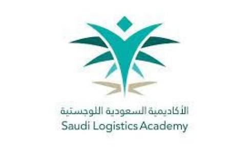 الأكاديمية السعودية اللوجستية تعلن بدء التسجيل للدفعة الرابعة