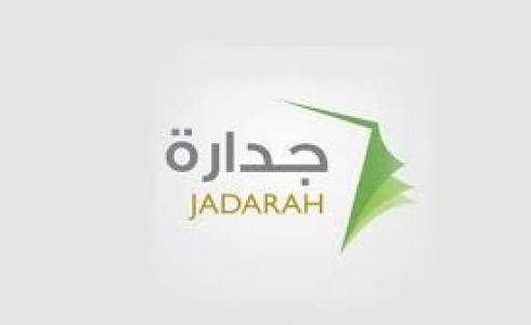 بالفيديو : طريقة التقديم على الوظائف التعليمية في السعودية عبر جدارة