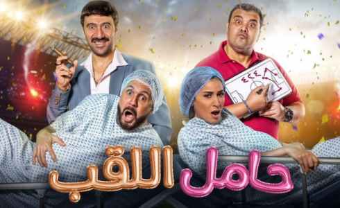 فيلم حامل اللقب 2022