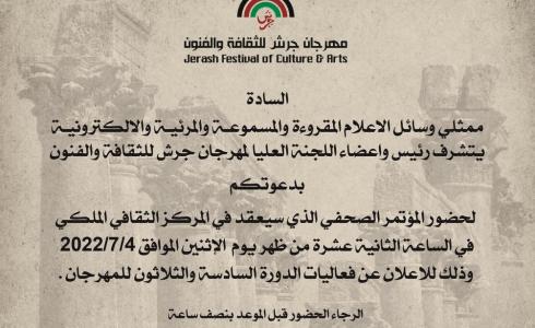 مهرجان جرش للثقافة والفنون