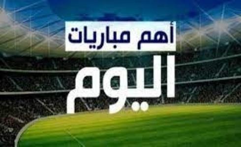 موعد مباريات اليوم الجمعة 8 يوليو والقنوات الناقلة