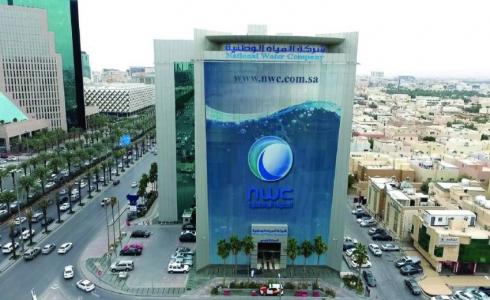 رابط التقديم لوظائف شركة المياه الوطنية بالسعودية 2022