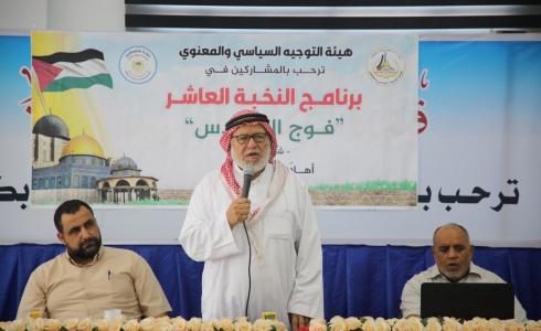 النائب في المجلس التشريعي بغزة مروان أبو راس يفتتح برنامج النخبة العاشر لقيادات وكوادر الداخلية