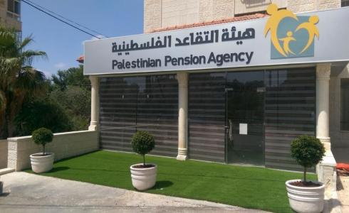 هيئة التقاعد الفلسطينية - توضيحية