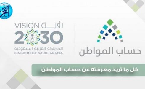 رقم حساب المواطن المجاني الموحد