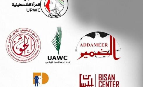 مؤسسات فلسطينية حقوقية وأهلية