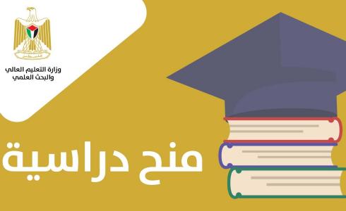 "التعليم العالي" تعلن عن منح دراسية في جامعة سعودية للعام 2022
