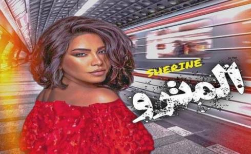 تفاصيل صلح الملحن عمرو مصطفى مع الفنانة شيرين عبد الوهاب