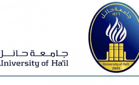 رابط وموعد التقديم على وظائف جامعة حائل وظائف التعاون المؤقت
