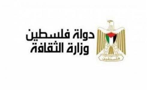 وزارة الثقافة الفلسطينية