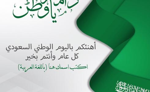 رسائل عن اليوم الوطني في السعودية ١٤٤٤