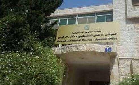 مقر المجلس الوطني الفلسطيني-أرشيف