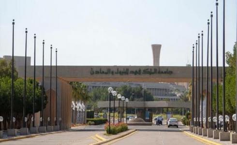 فتح باب التقديم لوظائف جامعة الملك فهد للبترول بالسعودية 