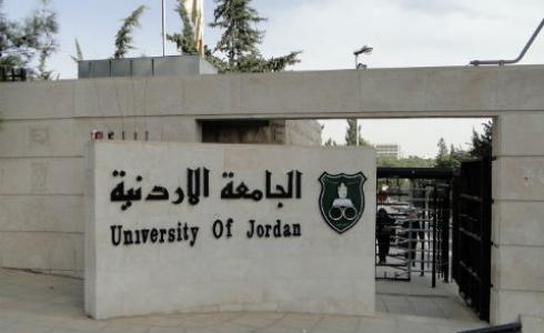 الجامعة الاردنية - موعد نتائج القبول الموحد 2022 في الأردن