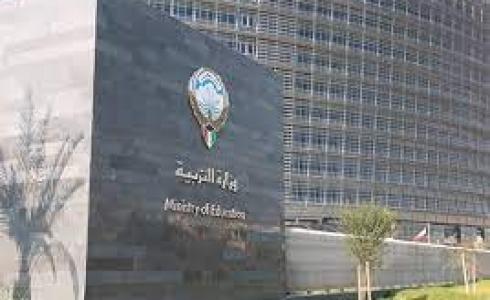 وزارة التربية والتعليم في الكويت