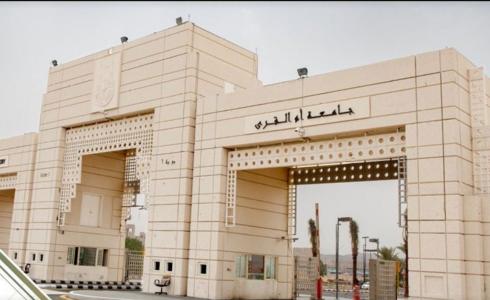 جامعة أم القرى