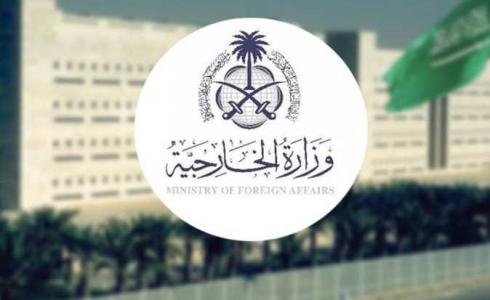 رابط التسجيل في وظائف وزارة الخارجية للرجال والنساء بالسعودية