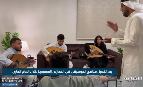 بدء تفعيل مناهج الموسيقى في المدارس السعودية 