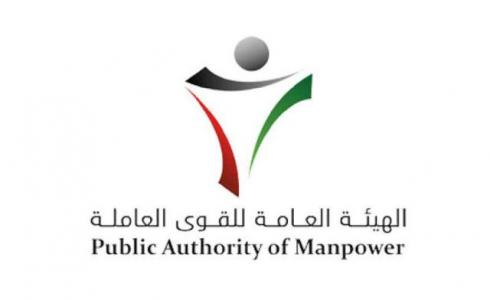 الهيئة العامة للقوى العاملة