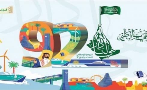 موعد العروض العسكرية في اليوم الوطني 92 بجميع محافظات السعودية