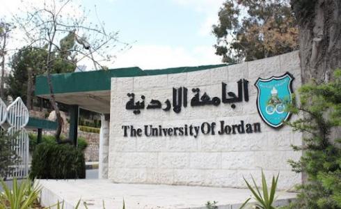 نتائج قبول الموازي في الجامعة الأردنية 2022