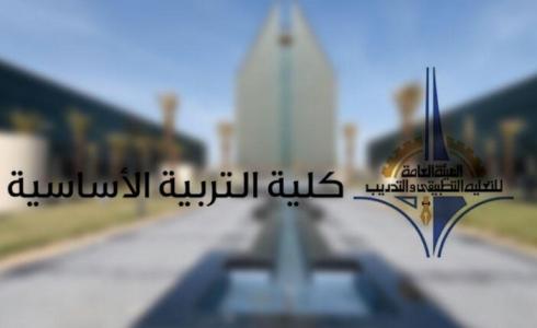 الهيئة العامة للتعليم التطبيقي والتدريب