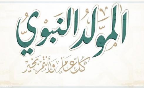موضوع تعبير عن المولد النبوي الشريف 2022