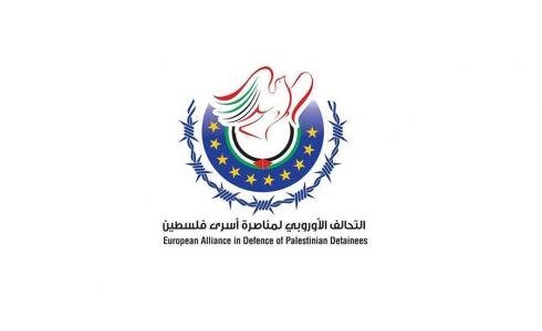 التحالف الأوروبي يعقد جلسة للبحث في قضية الأسير ناصر أبو حميد