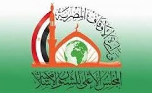 المجلس الأعلى للشؤون الإسلامية