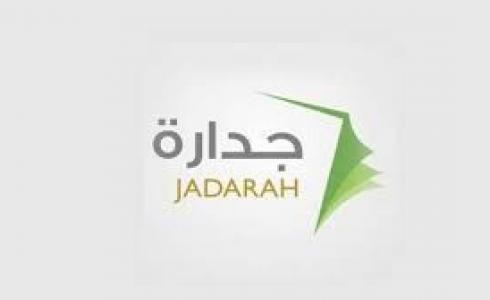 جدارة تقدم 287 وظيفة حكومية خلال أسبوع في السعودية