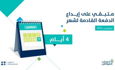 حساب المواطن السعودي.