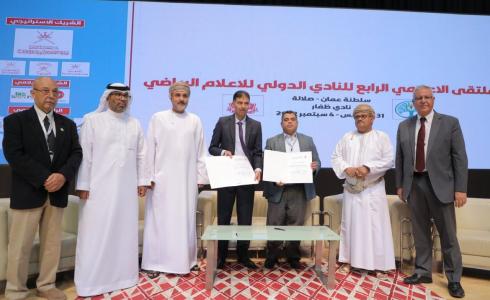 توقيع اتفاقية استضافة الملتقى الإعلامي الخامس للنادي الدولي للإعلام الرياضي في فلسطين