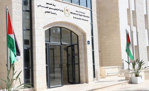 وزارة التعليم العالي والبحث العلمي الفلسطينية