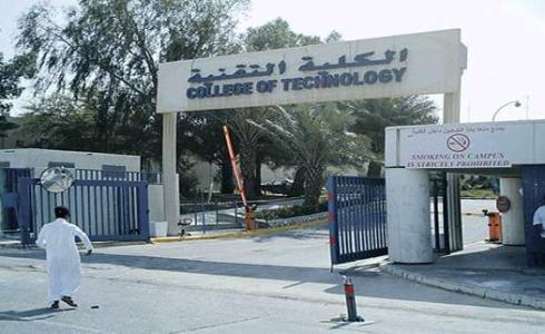 الكلية التقنية في رفحاء