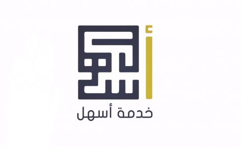 خدمة أسهل للشركات .. توفر الوقت والجهد على المواطنين في الكويت