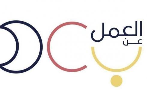 وظائف برنامج العمل عن بعد في السعودية