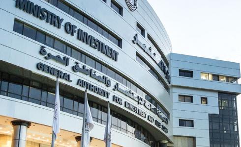 الهيئة العامة للاستثمار والمناطق الحرة