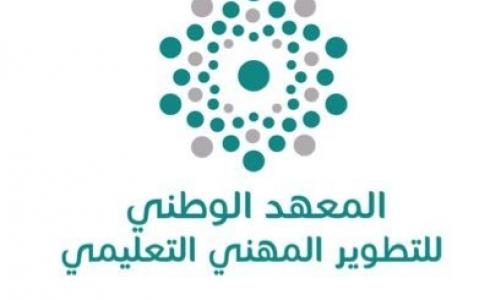 بمناسبة اليوم العالمي للمعلم .. المعهد الوطني السعودي ينظم 3 فعاليات