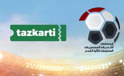 تذكرتي توضح أسعار و طريقة حجز تذاكر مباريات الدوري المصري