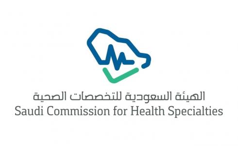 نتائج اختبار الهيئة السعودية للتخصصات الصحية 2022