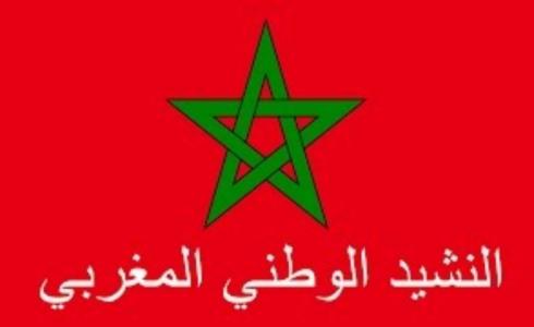 شرح النشيد الوطني المغربي مكتوب Pdf