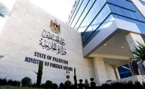 وزارة الخارجية الفلسطينية