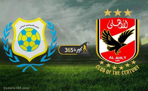 هدف فوز الأهلي على الإسماعيلي ضمن مباريات الدوري المصري