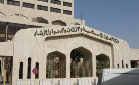 وزارة الشؤون الإسلامية السعودية والدعوة والإرشاد.jpg